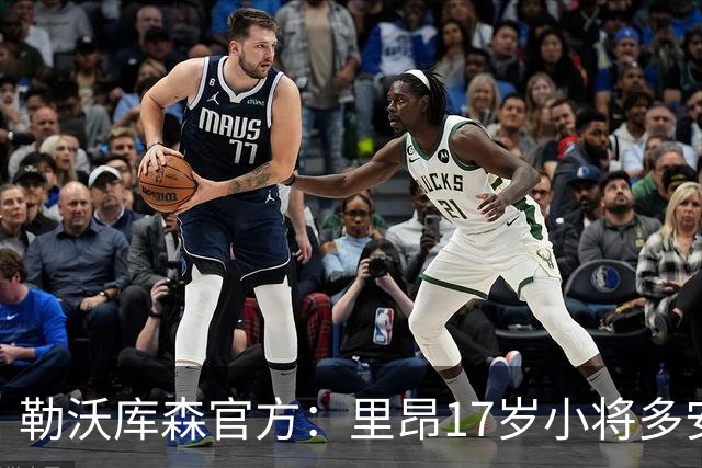 勒沃库森官方：里昂17岁小将多安奈加盟，球员暂时效力俱乐部U19
